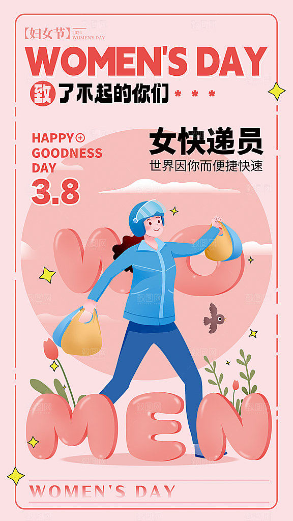 淡雅三八妇女节女王节女神节宠爱季