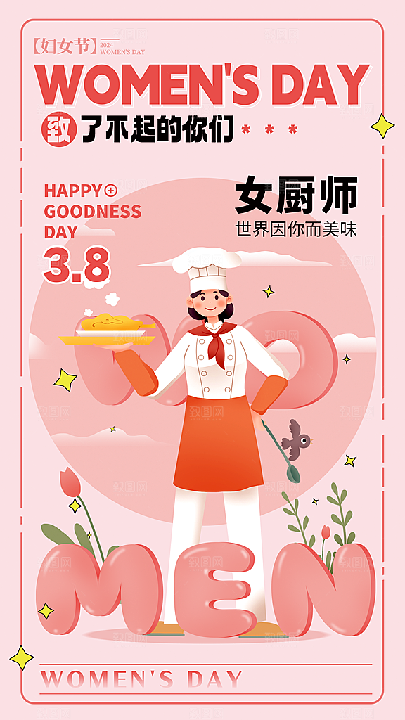巾帼女神节三八妇女节海报展架