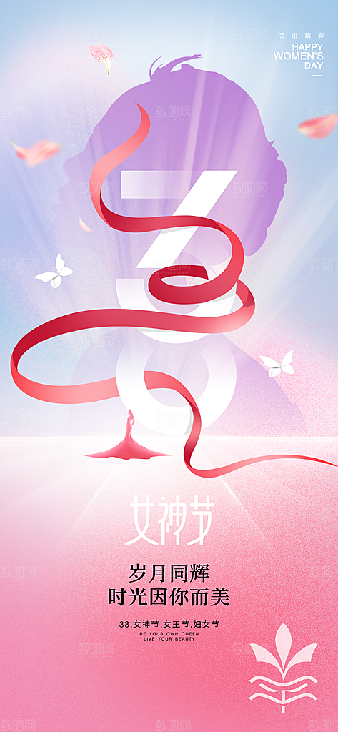 女神节女王节三八38妇女节海报手机海报