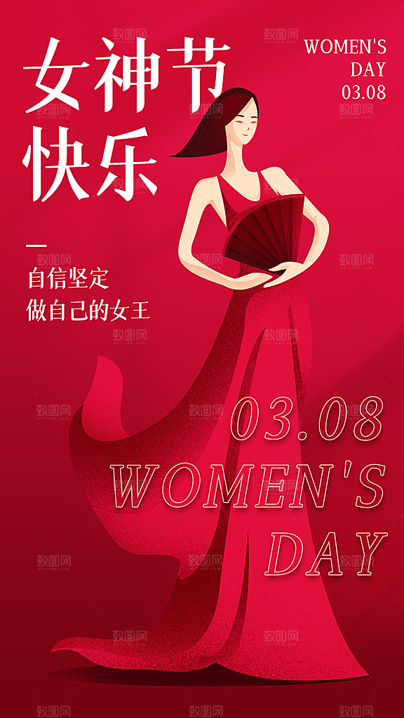 时尚女神节创意高端海报