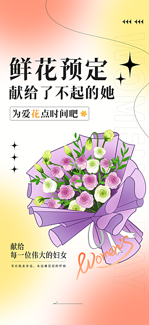 创意女神节38妇女节系列海报