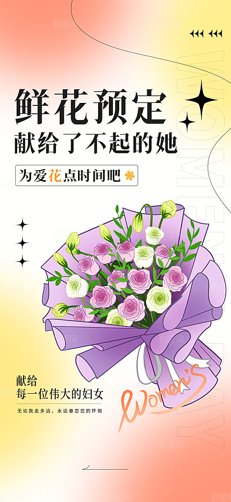 创意女神节38妇女节系列海报