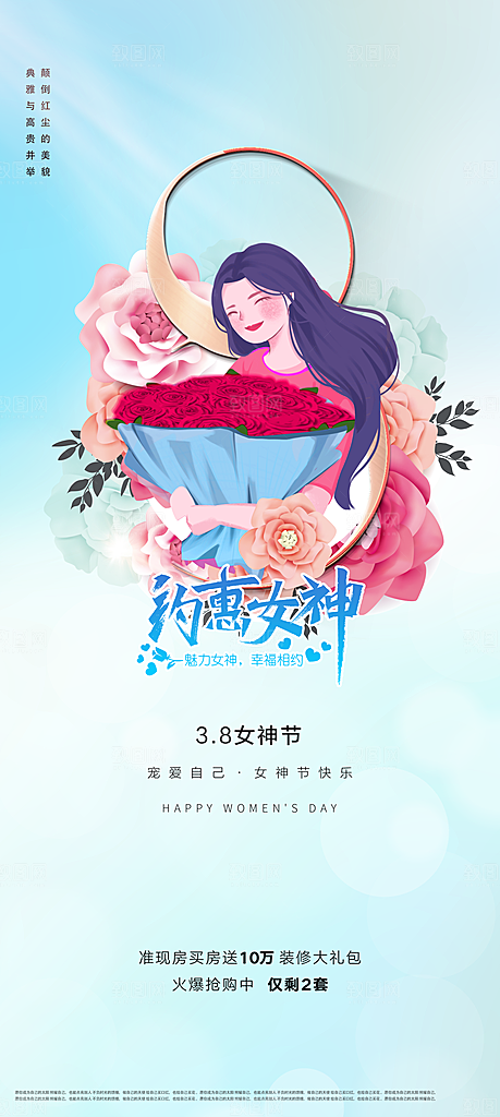 女神节女王节三八38妇女节海报手机海报
