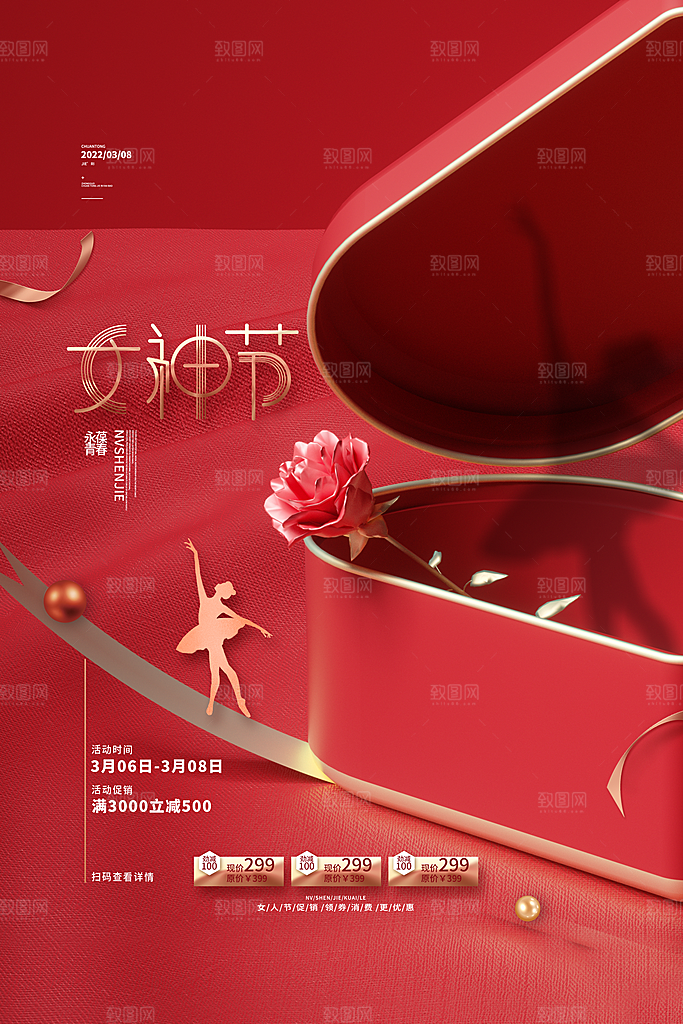 约惠女王节妇女节商场38节女神节