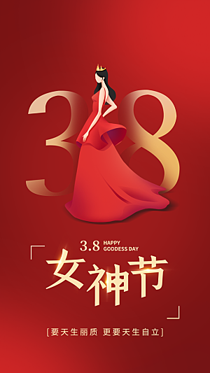 创意女神节38妇女节系列海报