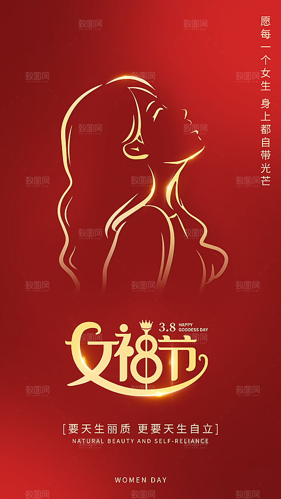 简约国际妇女节女神节女王节地产风海报