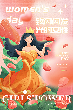 淡雅三八妇女节女王节女神节宠爱季