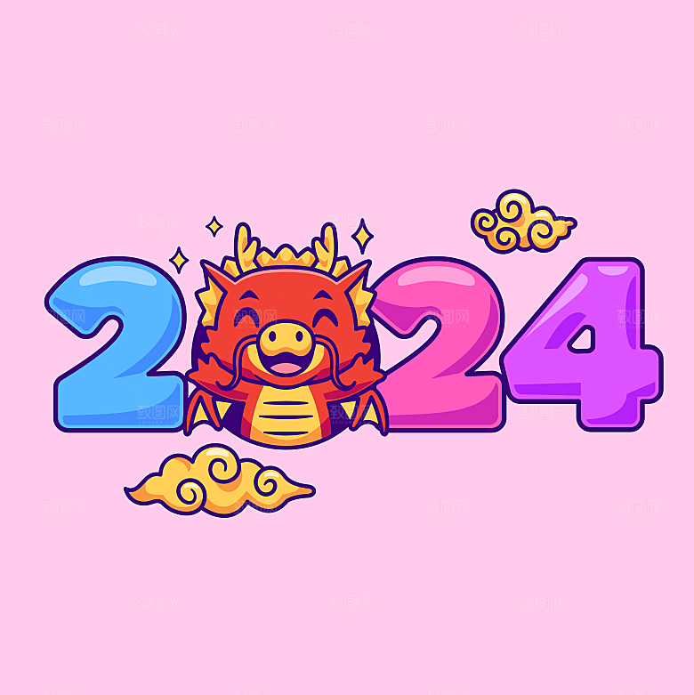 2024新年艺术字插画素材
