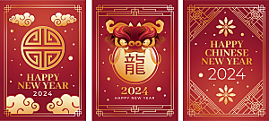 2024中国新年矢量海报模板