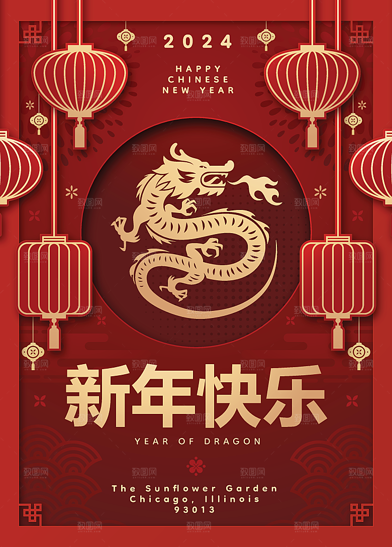 2024龙年新春快乐矢量海报