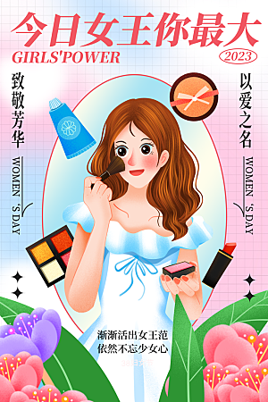 巾帼女神节三八妇女节海报展架