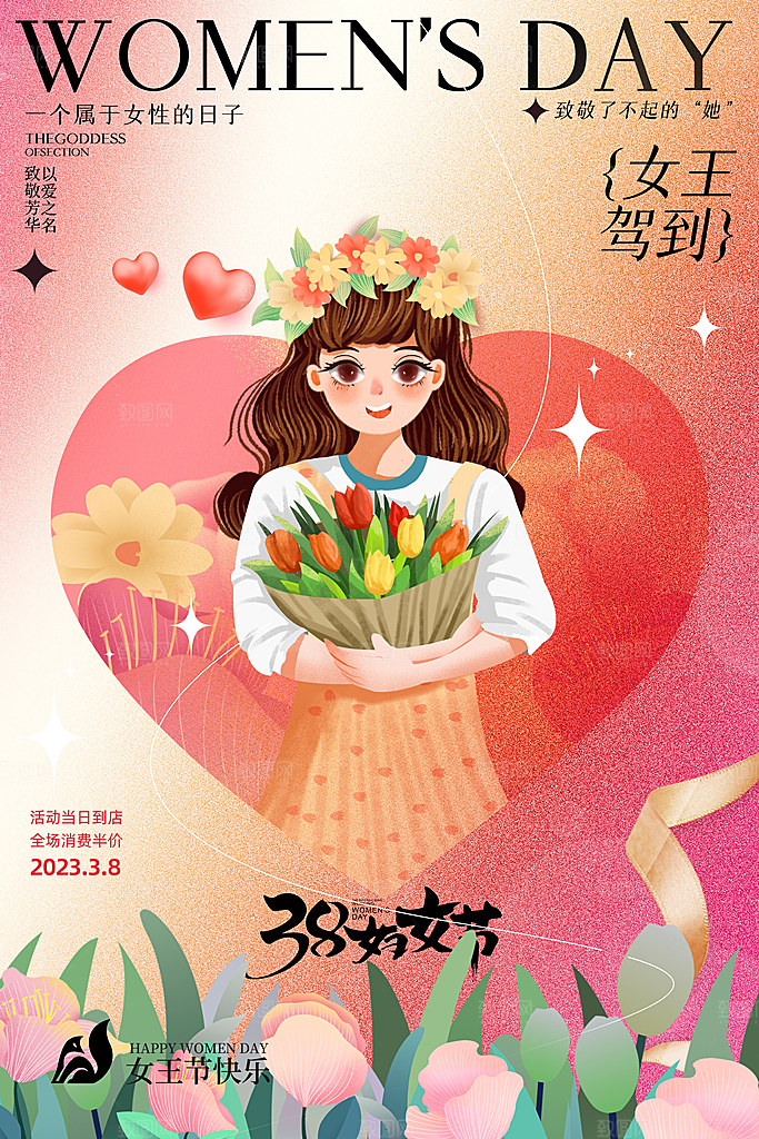 女神节宠爱季38妇女节海报展板