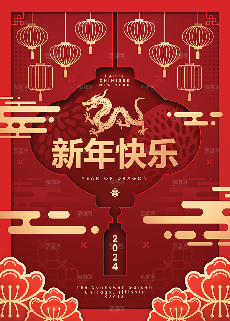 2024新年快乐矢量海报设计