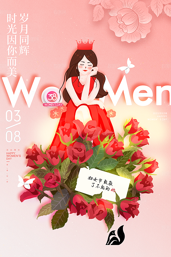 简约国际妇女节女神节女王节地产风海报