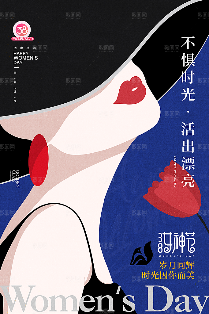 女神节女王节三八38妇女节海报手机海报