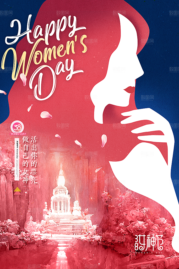 约惠女王节妇女节商场38节女神节