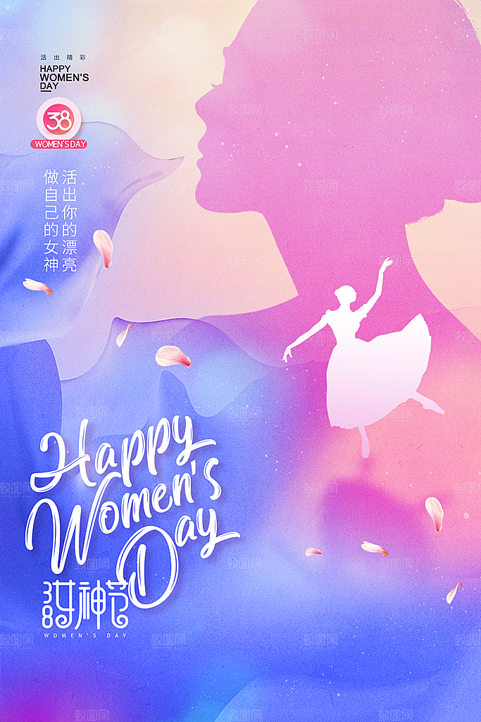 创意嗨皮女神节三八妇女节宣传海报