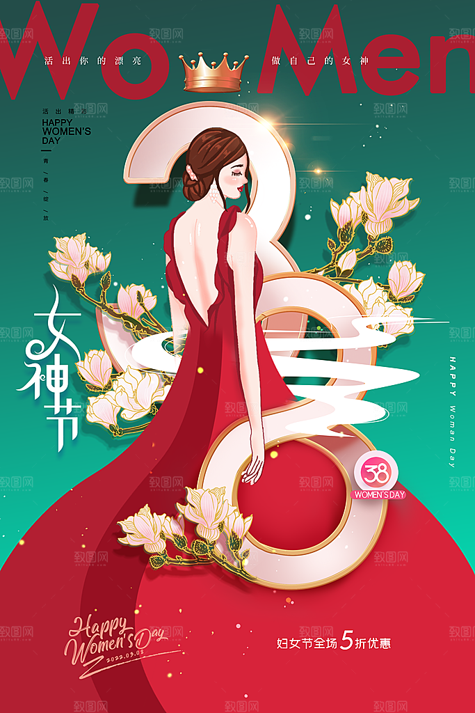 创意时尚炫彩魅力女神节妇女节海报