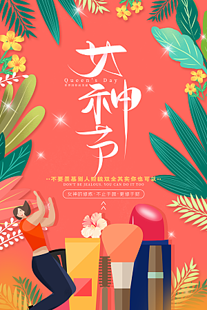 时尚女神节创意高端海报