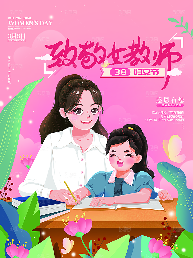 约惠女王节妇女节商场38节女神节