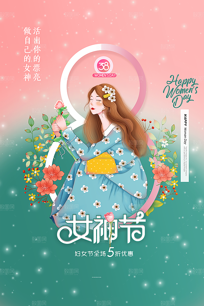 巾帼女神节三八妇女节海报展架