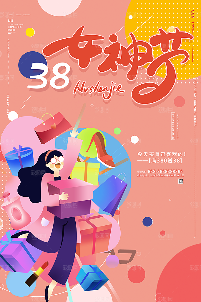 创意女神节38妇女节系列海报