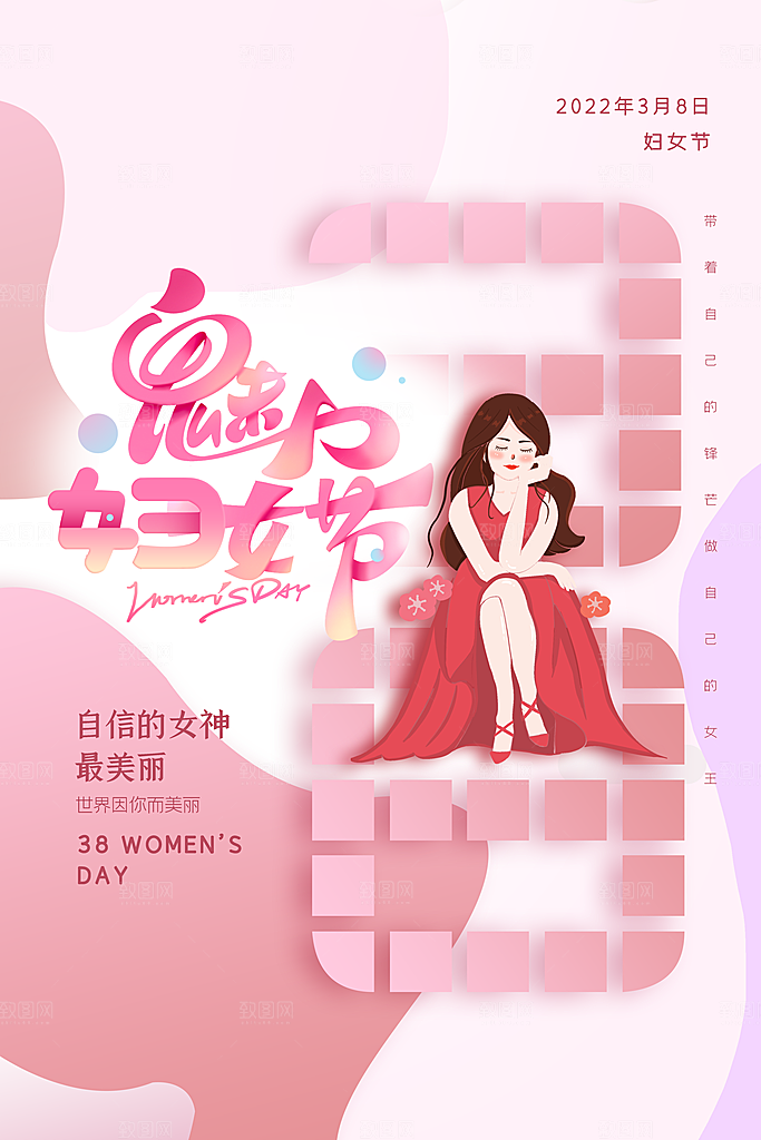 约惠女王节妇女节商场38节女神节