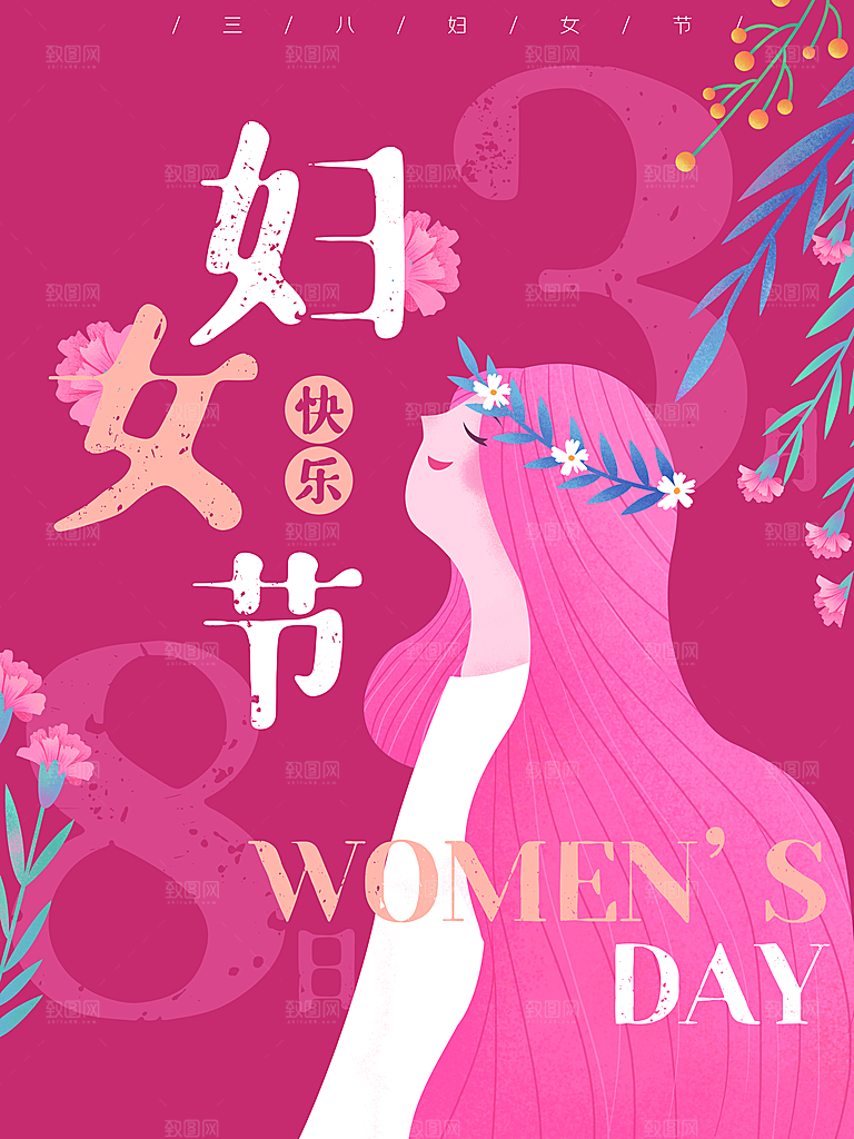 淡雅三八妇女节女王节女神节宠爱季