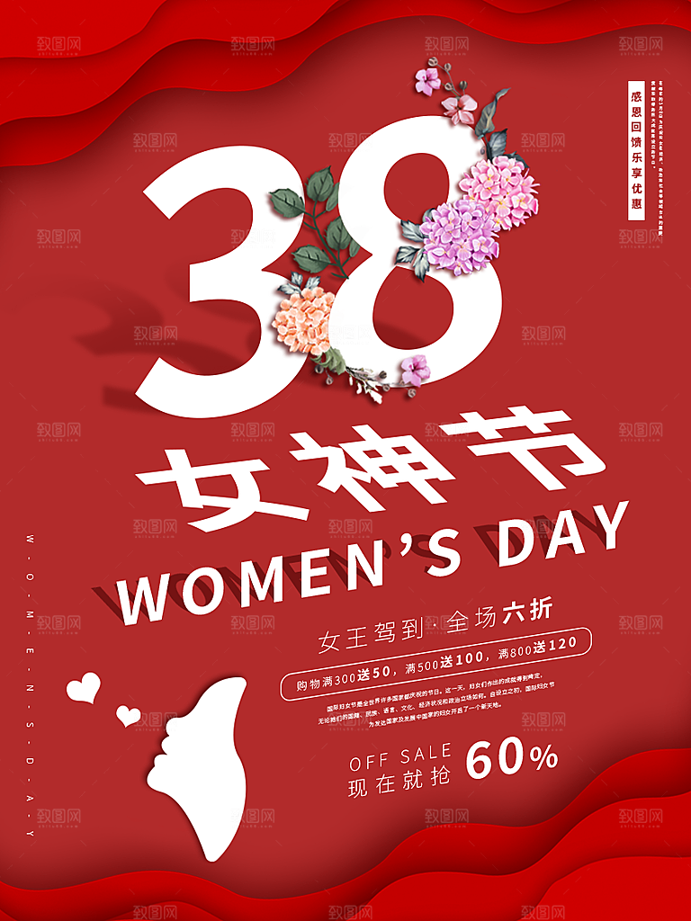 巾帼女神节三八妇女节海报展架