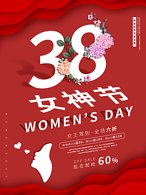 巾帼女神节三八妇女节海报展架