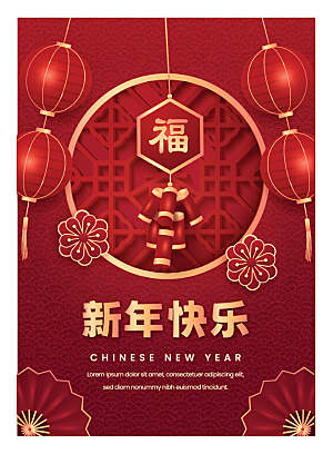 中国新年红色复古海报设计