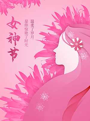 创意嗨皮女神节三八妇女节宣传海报