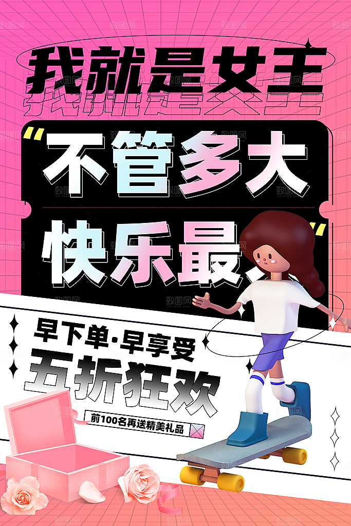 大气妇女节女神节活动促销宣传展板海