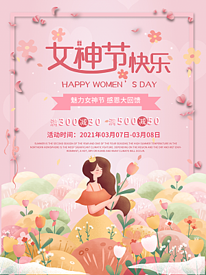 创意女神节38妇女节系列海报