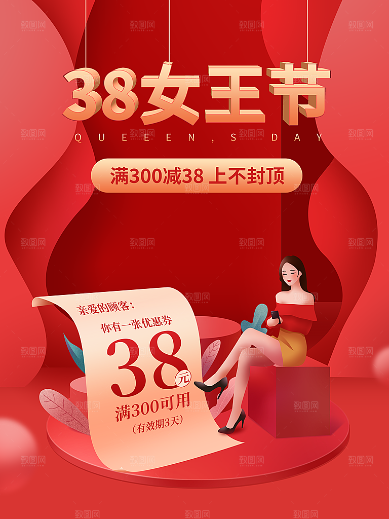 女神节女王节三八38妇女节海报手机海报
