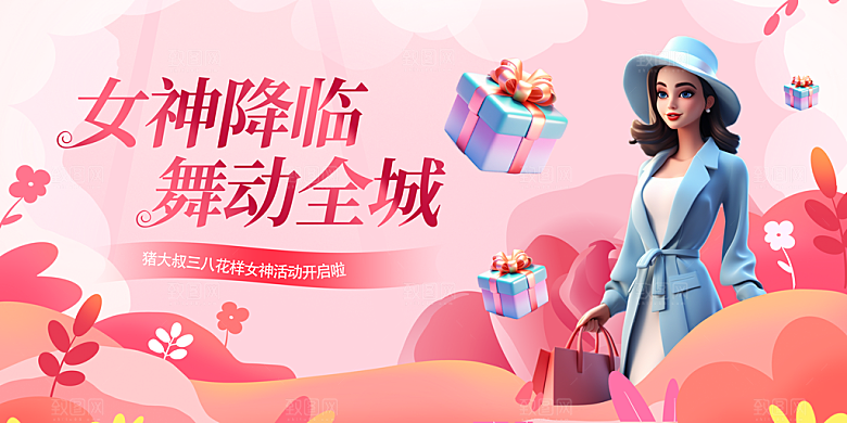 创意时尚炫彩魅力女神节妇女节海报
