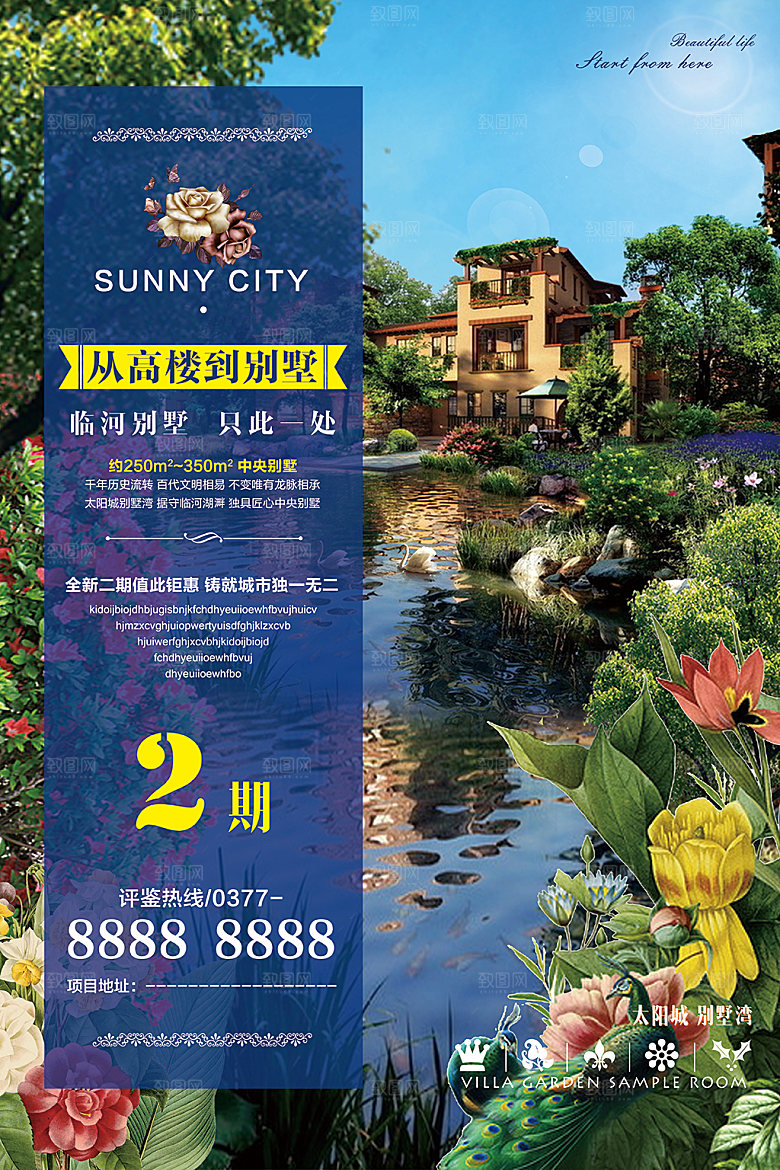 花园小区房地产海报设计