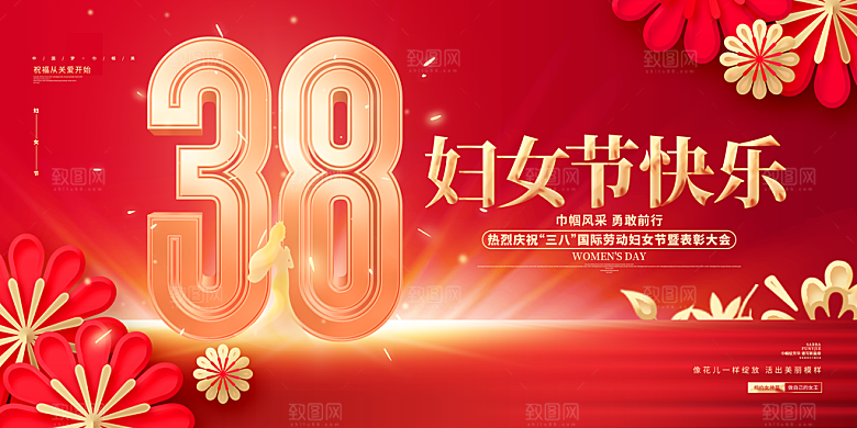 创意女神节38妇女节系列海报