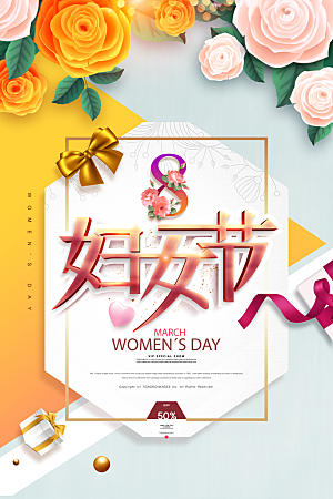 简约国际妇女节女神节女王节地产风海报