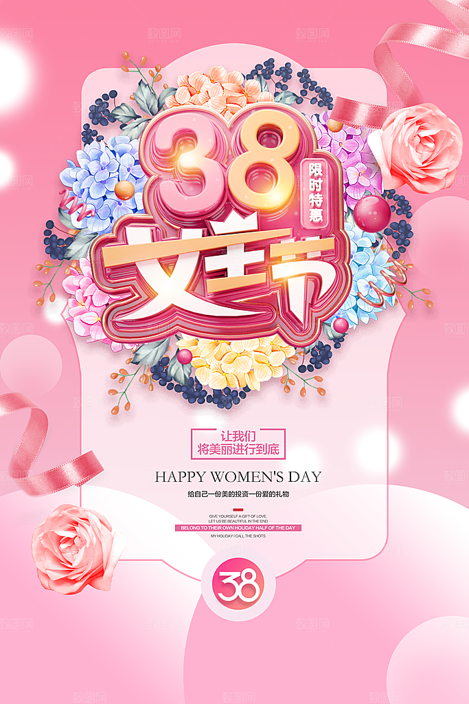 创意时尚炫彩魅力女神节妇女节海报