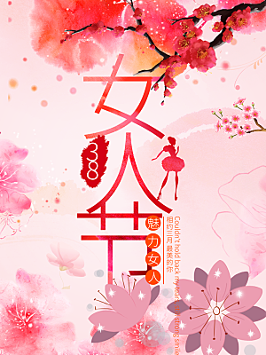 创意女神节38妇女节系列海报