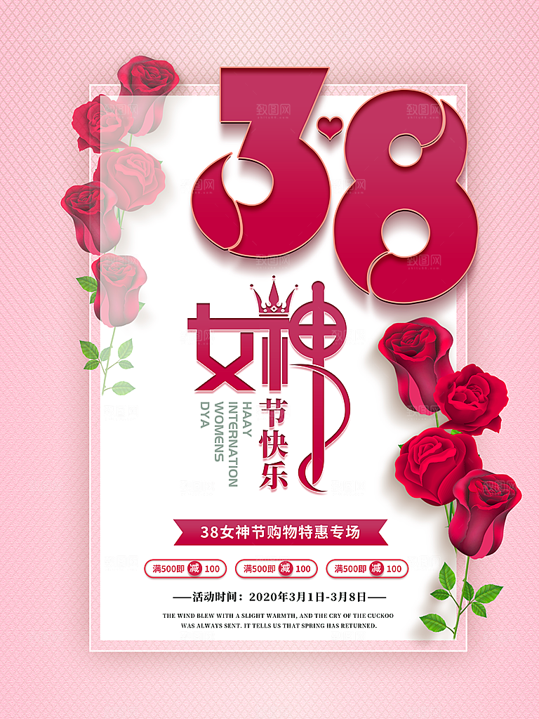 简约国际妇女节女神节女王节地产风海报