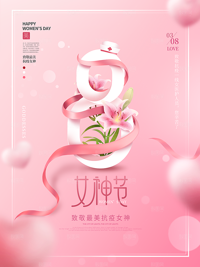 女神节女王节三八38妇女节海报手机海报
