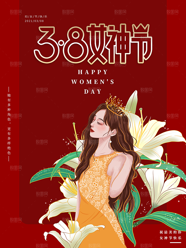 38妇女节女神节女王节宣传海报