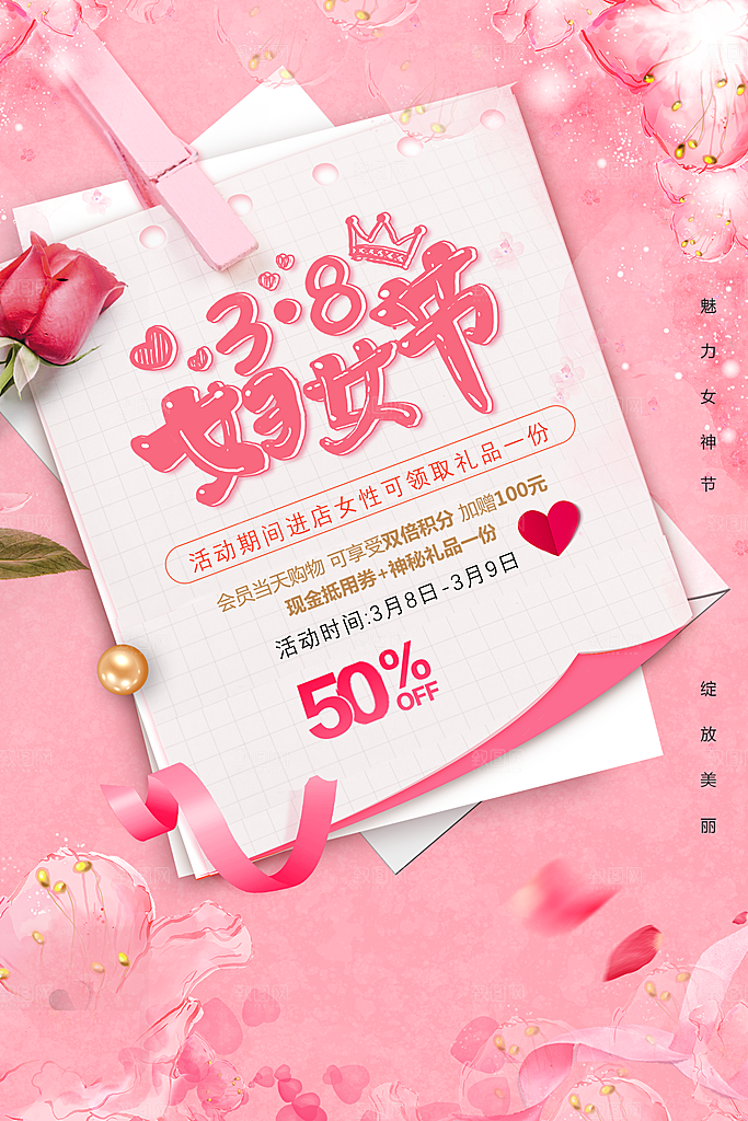 时尚女神节创意高端海报