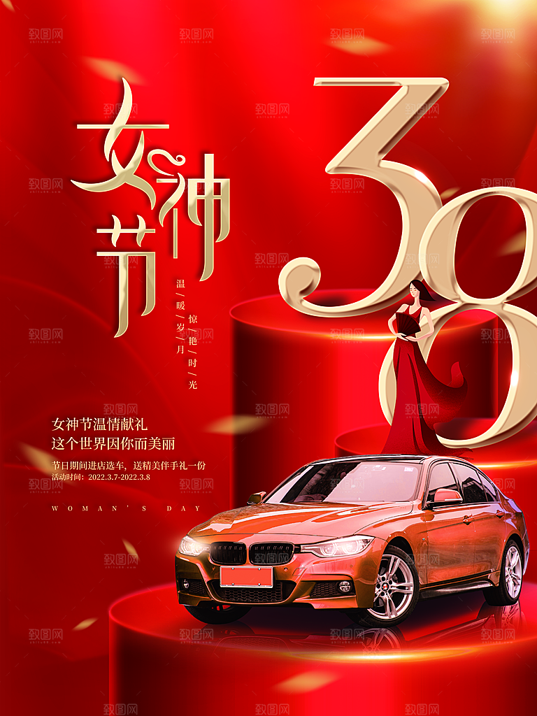 淡雅三八妇女节女王节女神节宠爱季
