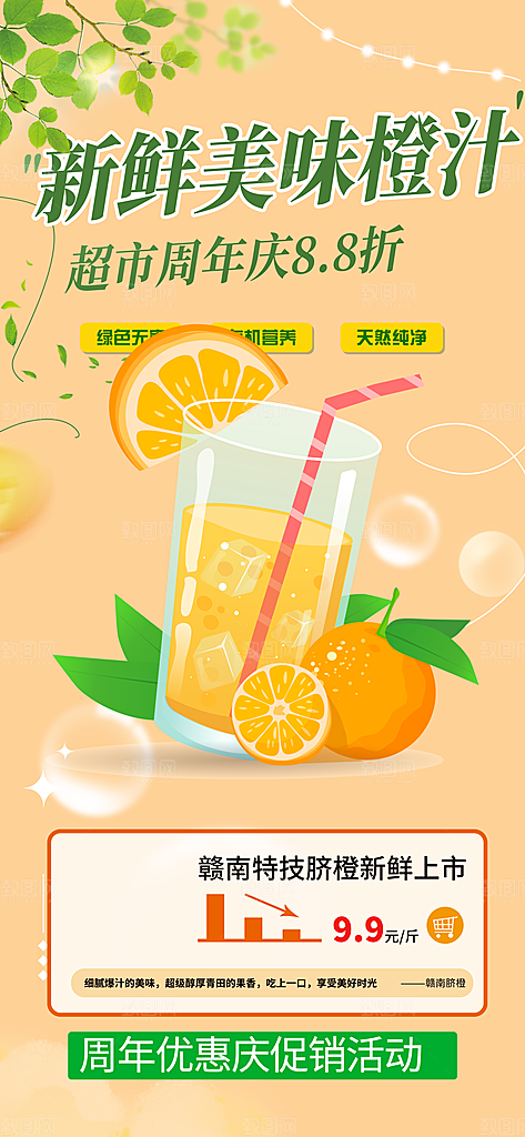 美食促销活动周年庆海报