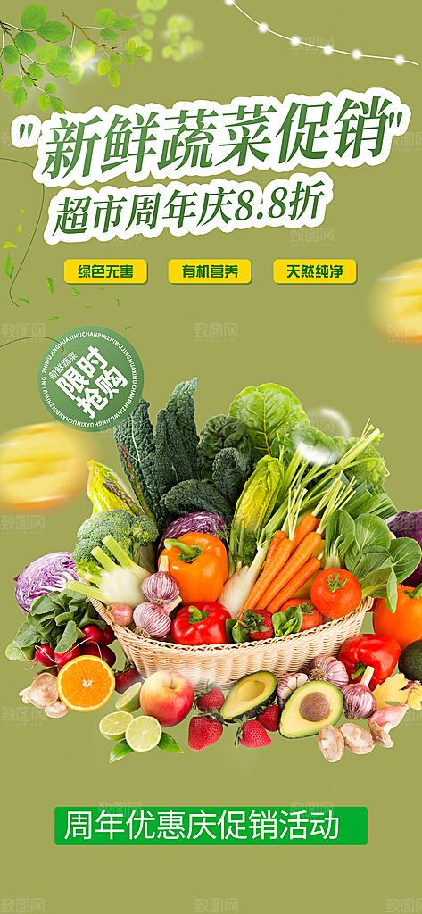 美食促销活动周年庆海报