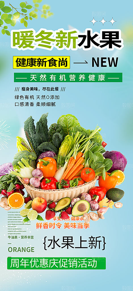 美食促销活动周年庆海报