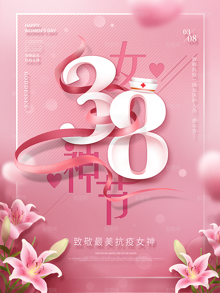 巾帼女神节三八妇女节海报展架